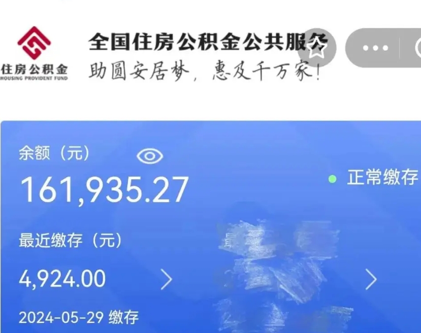 辽阳网上代提公积金是真的假的（网上找人代取公积金可靠吗）